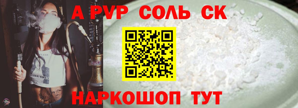 даркнет сайт  Вход с VPN  A PVP кристаллы  Орёл  APVP СК  Alfa_PVP СК КРИС  Альфа ПВП 