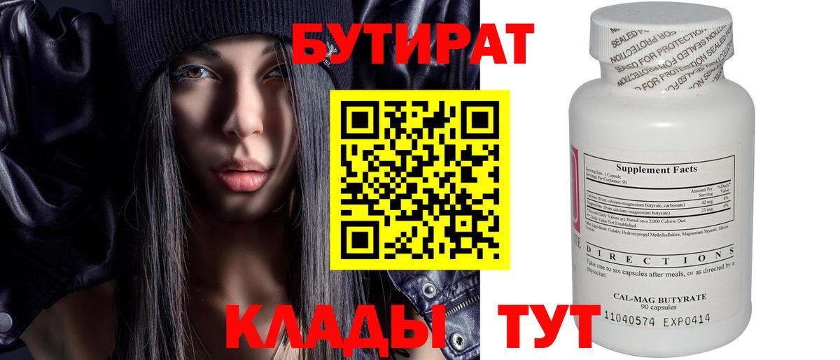 БУТИРАТ оксана Орёл
