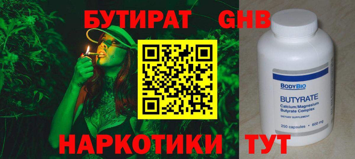 Бутират  Вход с VPN  Орёл  Бутират вода 