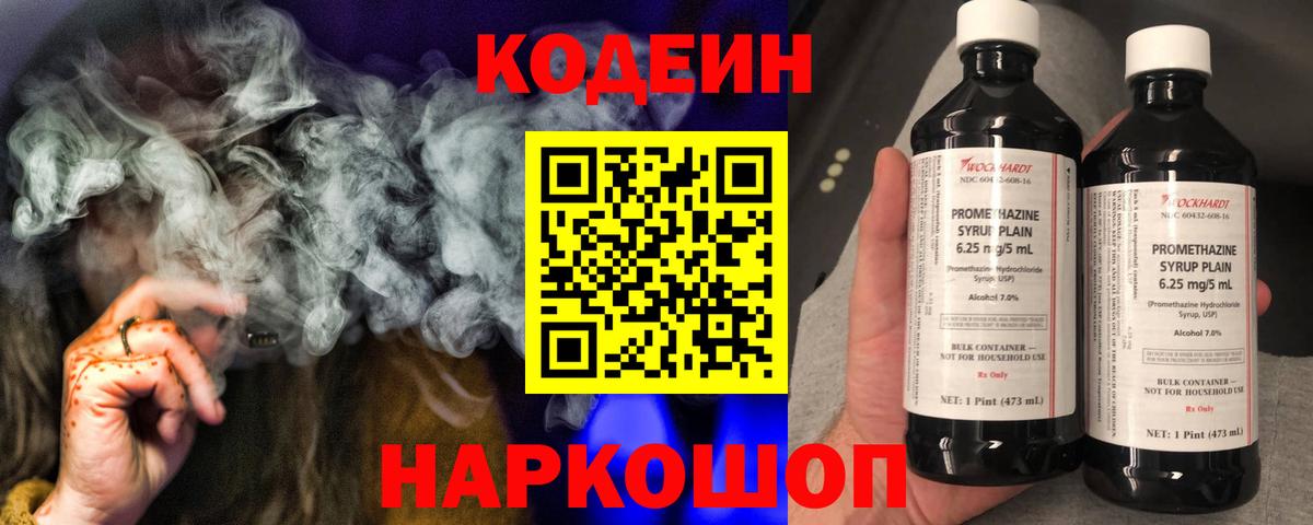 Codein Purple Drank  Кодеин Purple Drank  Вход с VPN  Орёл 