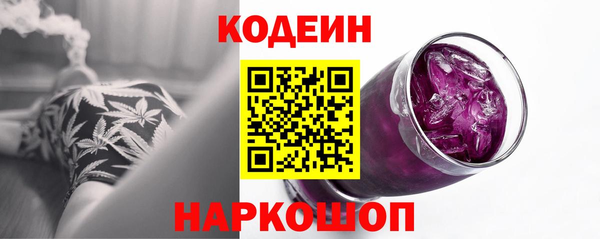 Кодеиновый сироп Lean напиток Lean (лин) Орёл