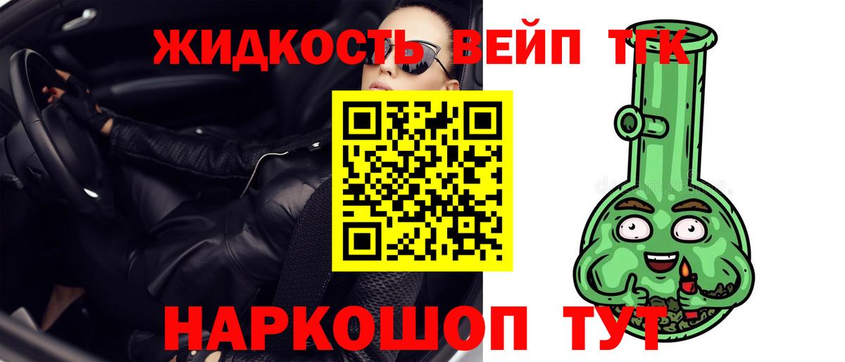 ТГК вейп с тгк Орёл